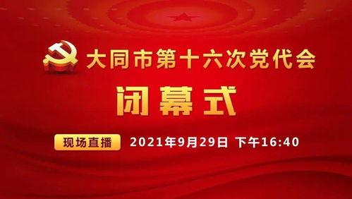 大同一套直播在线观看,实时畅享精彩瞬间，云端见证城市风采  第1张